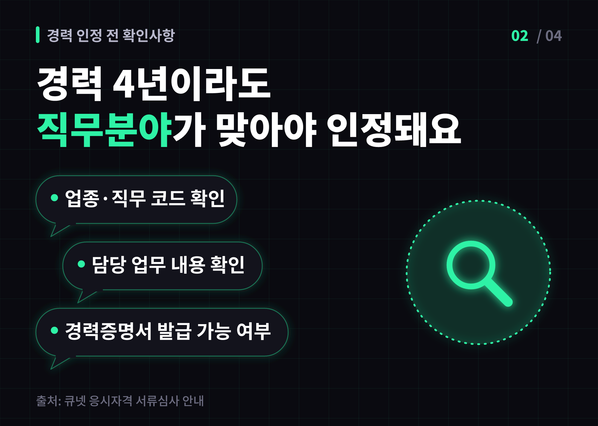 실무경력 인정 여부를 확인할 세 가지 체크포인트