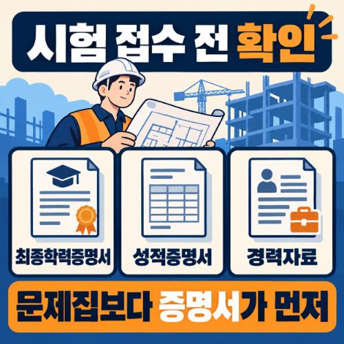 학점은행제 건축산업기사 자격요건