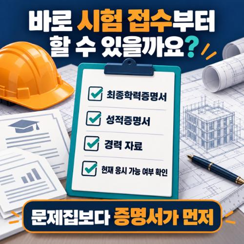 직장인 건축산업기사 자격증