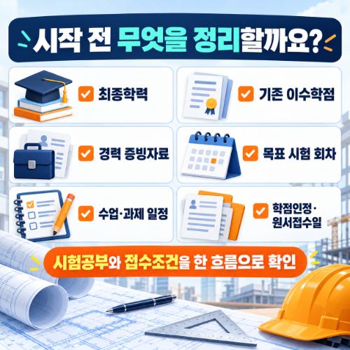 시작 전