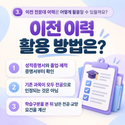 학점은행제 음악학과 대학