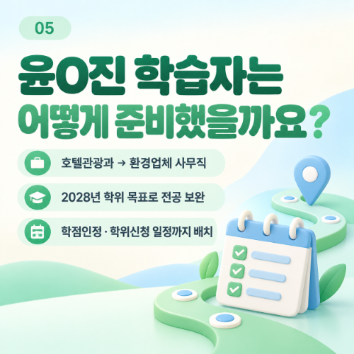 학점은행제 환경공학과 학점은행제 환경공학사