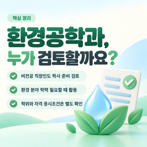 검토