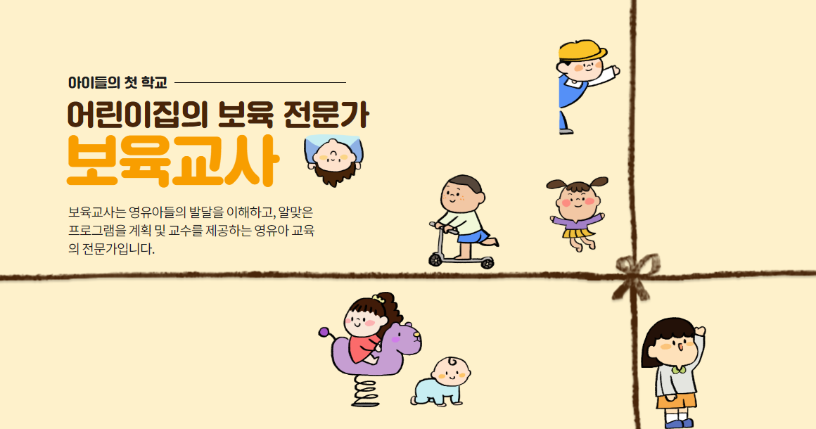 보육교사란?