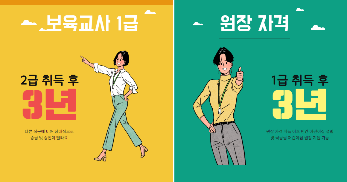 보육교사1급승급