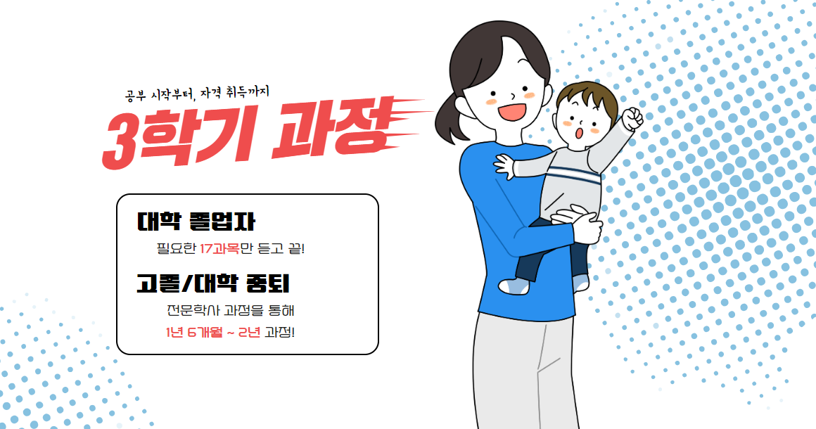 보육교사2급자격증취득방법