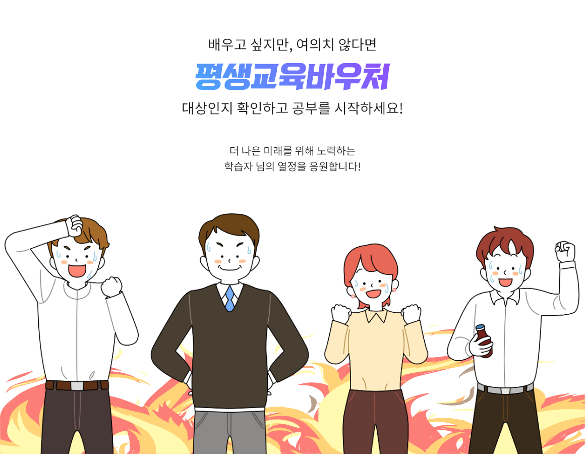 사회복지사자격증평생교육바우처