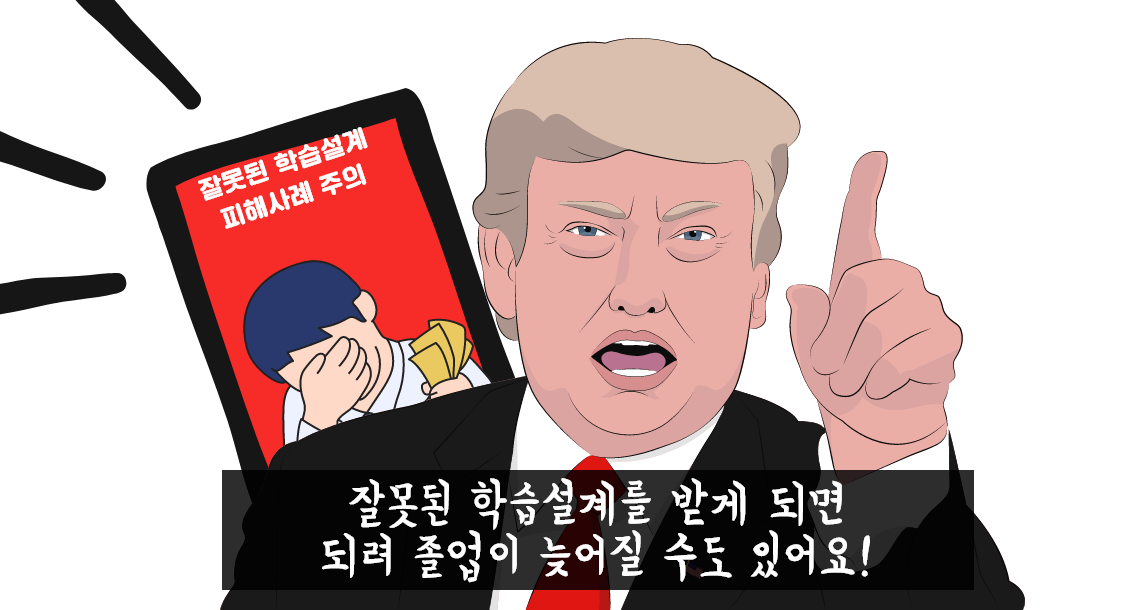 정확한학습설계중요