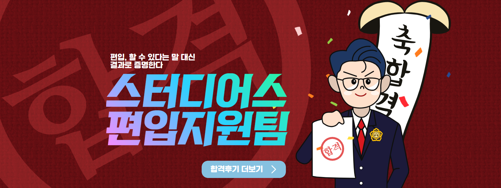 편입_메인